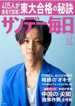 サンデー毎日 4/7号 (発売日2013年03月26日) 表紙