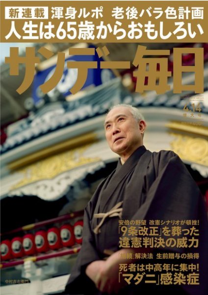 サンデー毎日 4/14号 (発売日2013年04月02日) 表紙