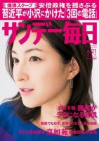 サンデー毎日 4/21号 (発売日2013年04月09日) 表紙
