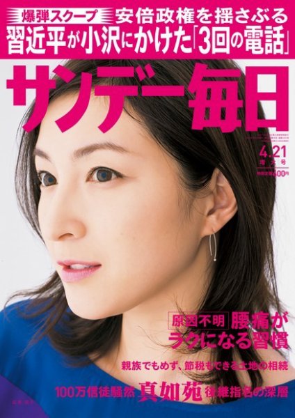 サンデー毎日 4/21号 (発売日2013年04月09日) 表紙