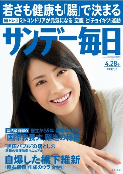 サンデー毎日 4/28号 (発売日2013年04月16日) 表紙