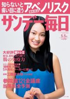 サンデー毎日 5/5号 (発売日2013年04月23日) 表紙