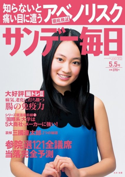 サンデー毎日 5/5号 (発売日2013年04月23日) 表紙