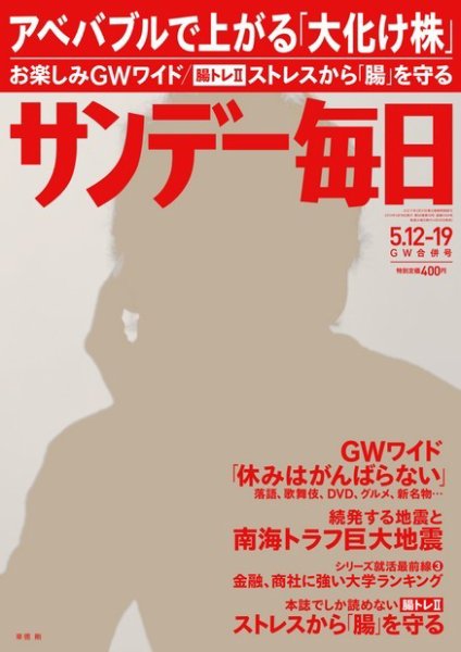 サンデー毎日 5/19号 (発売日2013年04月30日) 表紙