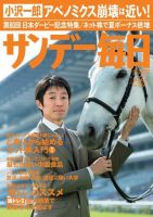 サンデー毎日 6/2号 (発売日2013年05月21日) 表紙