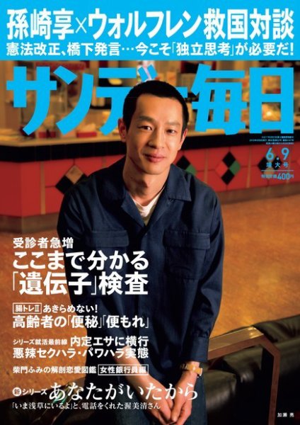 サンデー毎日 6/9号 (発売日2013年05月28日) 表紙
