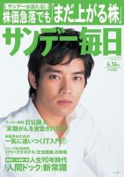 サンデー毎日　綾野剛表紙 サンデー毎日 綾野剛表紙 楽天市場】綾野剛 雑誌の通販