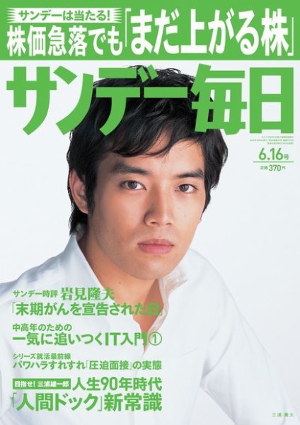 サンデー毎日 6/16号 (発売日2013年06月04日) 表紙
