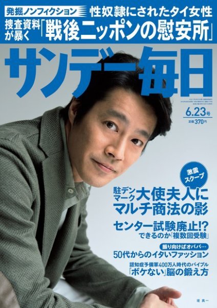 サンデー毎日 6/23号 (発売日2013年06月11日) 表紙