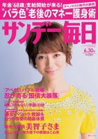 サンデー毎日 6/30号 (発売日2013年06月18日) 表紙