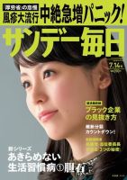 サンデー毎日 7/14号 (発売日2013年07月02日) 表紙