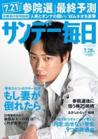 サンデー毎日 7/28号 (発売日2013年07月16日) 表紙
