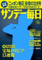 サンデー毎日 8/4号 (発売日2013年07月24日) 表紙