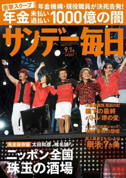 サンデー毎日 9/1号 (発売日2013年08月19日) 表紙