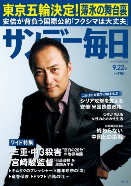 サンデー毎日 9/22号 (発売日2013年09月10日) 表紙