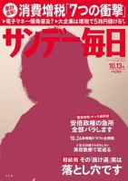 サンデー毎日 10/13号 (発売日2013年10月01日) 表紙