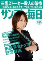 サンデー毎日 10/27号 (発売日2013年10月15日) 表紙