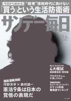 サンデー毎日のバックナンバー (11ページ目 45件表示) | 雑誌/電子書籍