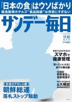 サンデー毎日 11/10号 (発売日2013年10月29日) 表紙