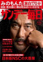 サンデー毎日 11/17号 (発売日2013年11月05日) 表紙
