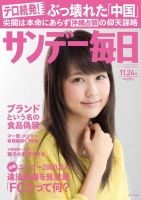 サンデー毎日 11/24号 (発売日2013年11月12日) 表紙