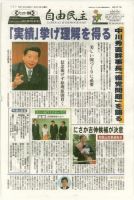 自由民主 第2257号 表紙