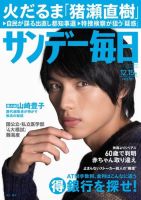 サンデー毎日 12/15号 (発売日2013年12月03日) 表紙