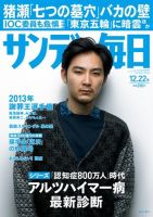 サンデー毎日 12/22号 (発売日2013年12月10日) 表紙