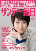 サンデー毎日 1/26号 (発売日2014年01月14日) 表紙