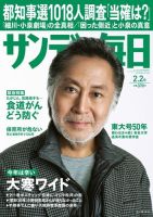 サンデー毎日のバックナンバー (11ページ目 45件表示) | 雑誌/電子書籍