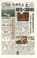 自由民主 第2258号 表紙