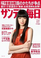 サンデー毎日 2/9号 (発売日2014年01月28日) 表紙