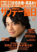 サンデー毎日 2/16号 (発売日2014年02月04日) 表紙