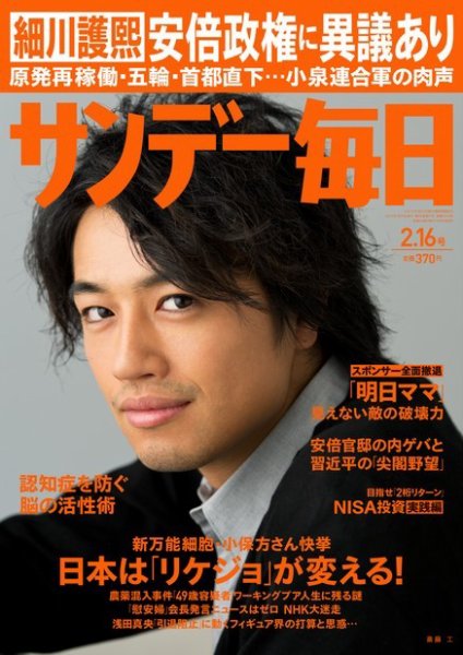 サンデー毎日 2/16号 (発売日2014年02月04日) 表紙