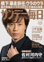 サンデー毎日のバックナンバー (12ページ目 45件表示) | 雑誌