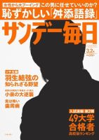 サンデー毎日 3/2号 (発売日2014年02月18日) 表紙