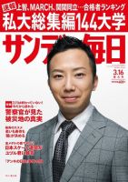 サンデー毎日のバックナンバー 25ページ目 15件表示 雑誌 電子書籍 定期購読の予約はfujisan