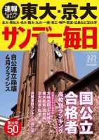サンデー毎日 2014年3/23号 (発売日2014年03月12日) 表紙