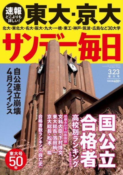 サンデー毎日 2014年3/23号 (発売日2014年03月12日) 表紙