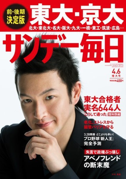 サンデー毎日 2014年4/6号 (発売日2014年03月25日) 表紙