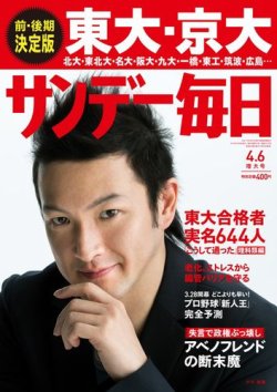 サンデー毎日 2014年4/6号 (発売日2014年03月25日) 表紙