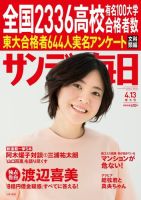 サンデー毎日 2014年4/13号 (発売日2014年04月02日) 表紙