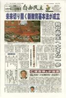 自由民主 第2259号 表紙