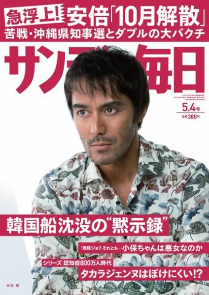サンデー毎日 2014年5/4号 (発売日2014年04月22日) 表紙