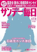 サンデー毎日 2014年5/18号 (発売日2014年04月28日) 表紙