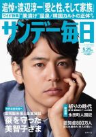 サンデー毎日のバックナンバー (16ページ目 30件表示) | 雑誌/電子書籍