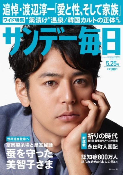 サンデー毎日 2014年5/25号 (発売日2014年05月13日) 表紙