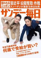 サンデー毎日 2014年6/1号 (発売日2014年05月20日) 表紙