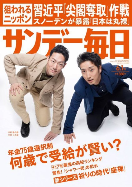 サンデー毎日 2014年6/1号 (発売日2014年05月20日) 表紙