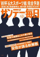 サンデー毎日のバックナンバー (12ページ目 45件表示) | 雑誌
